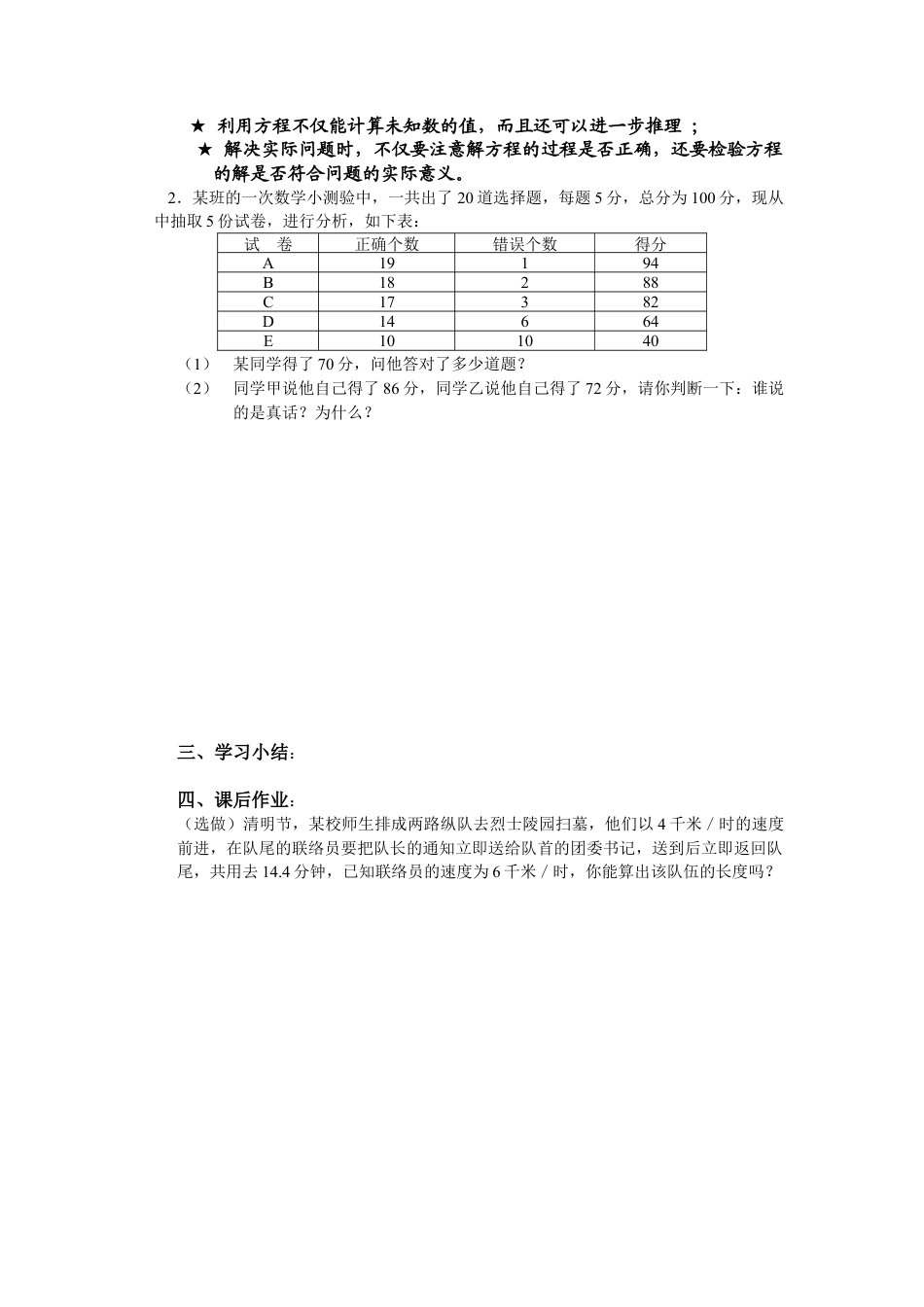 七年级（人教版）集体备课导学案：3.4   实际问题与一元一次方程3.docx_第2页
