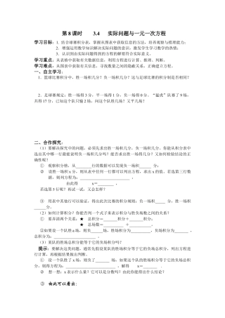 七年级（人教版）集体备课导学案：3.4   实际问题与一元一次方程3.docx