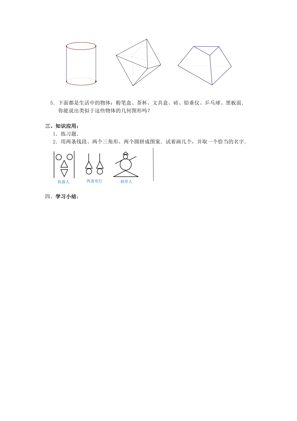 七年级（人教版）集体备课导学案：4.1.1 几何图形（1）.docx_第2页