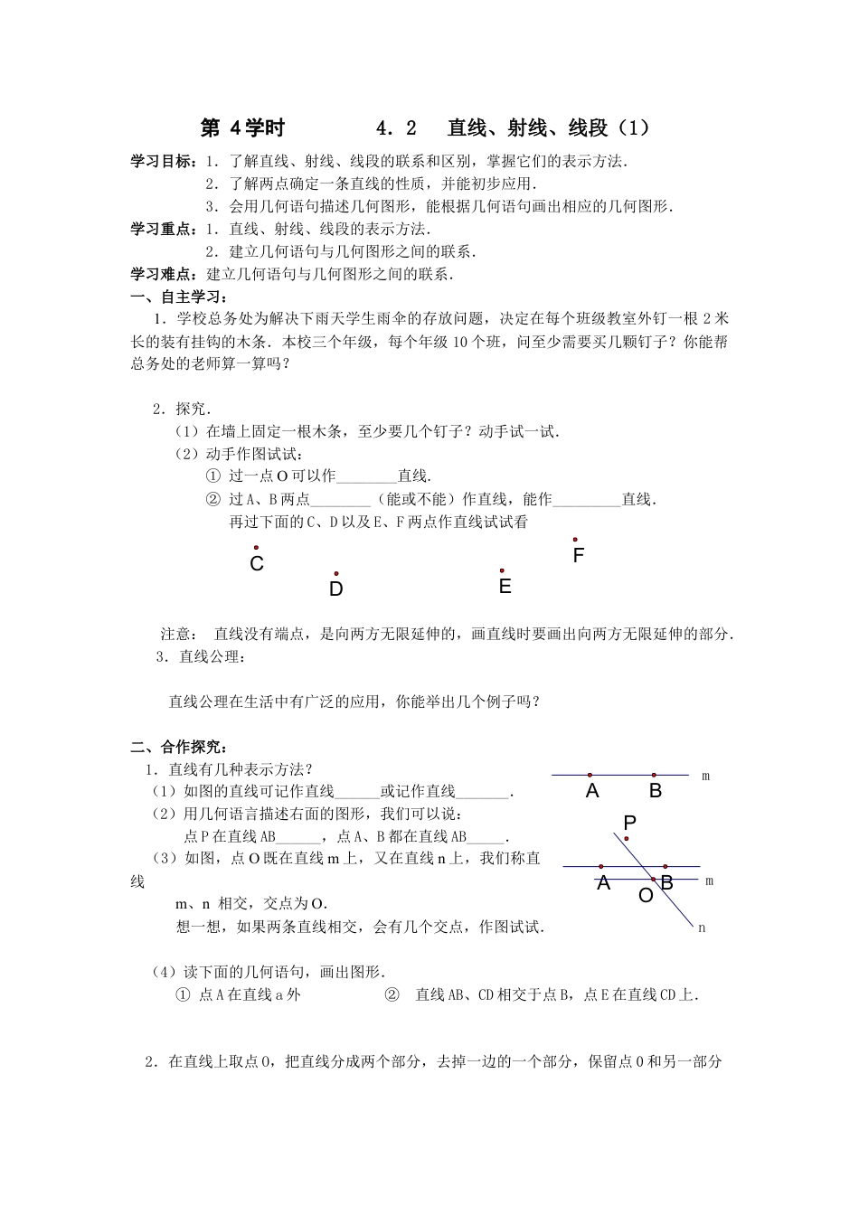 七年级（人教版）集体备课导学案：4.2 直线、射线、线段（1）.docx_第1页