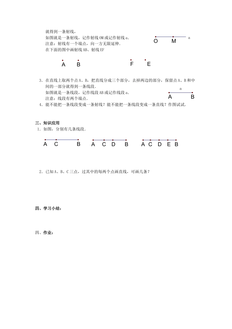 七年级（人教版）集体备课导学案：4.2 直线、射线、线段（1）.docx_第2页