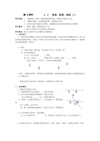 七年级（人教版）集体备课导学案：4.2 直线、射线、线段（1）.docx