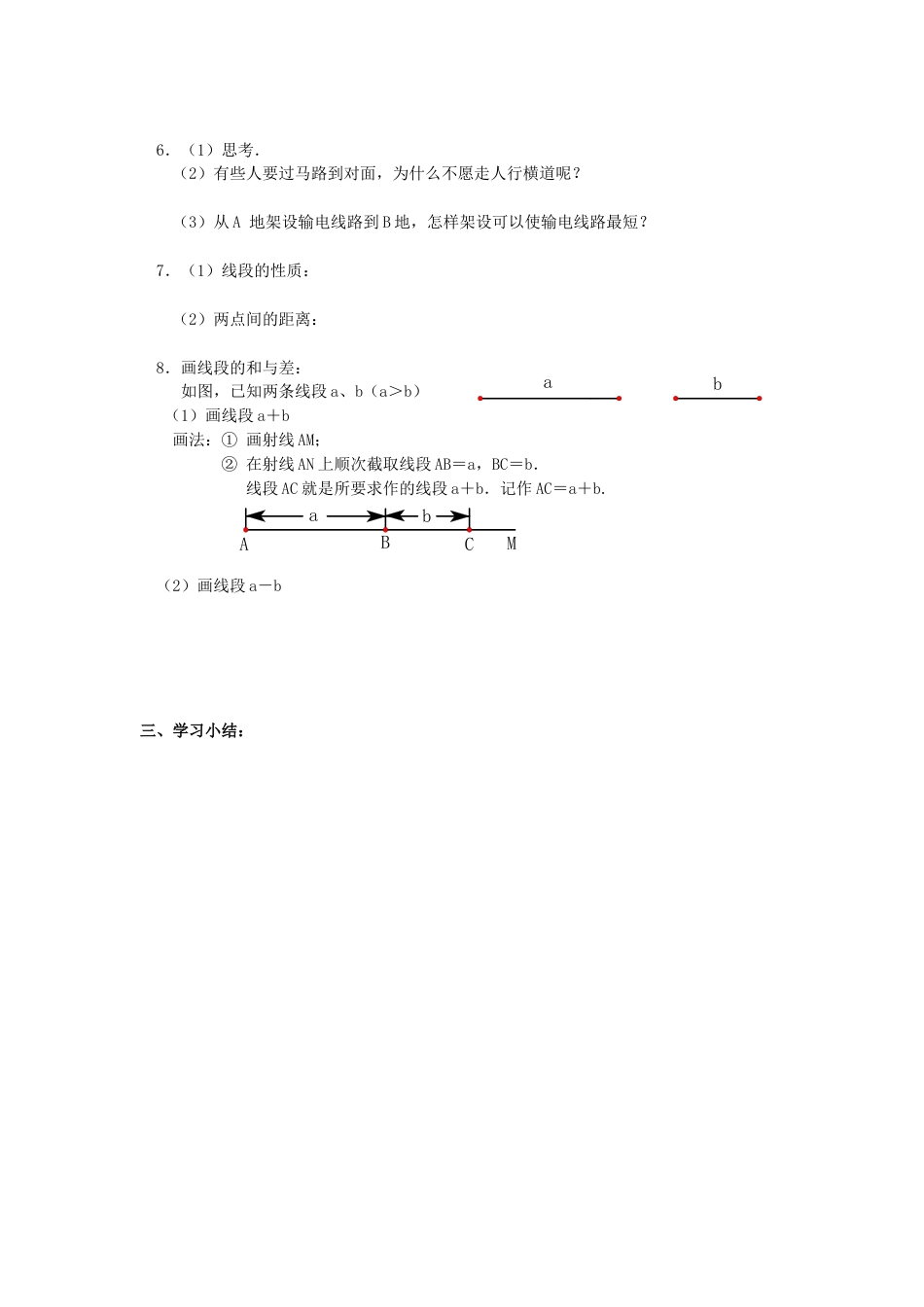 七年级（人教版）集体备课导学案：4.2 直线、射线、线段（2）.docx_第2页
