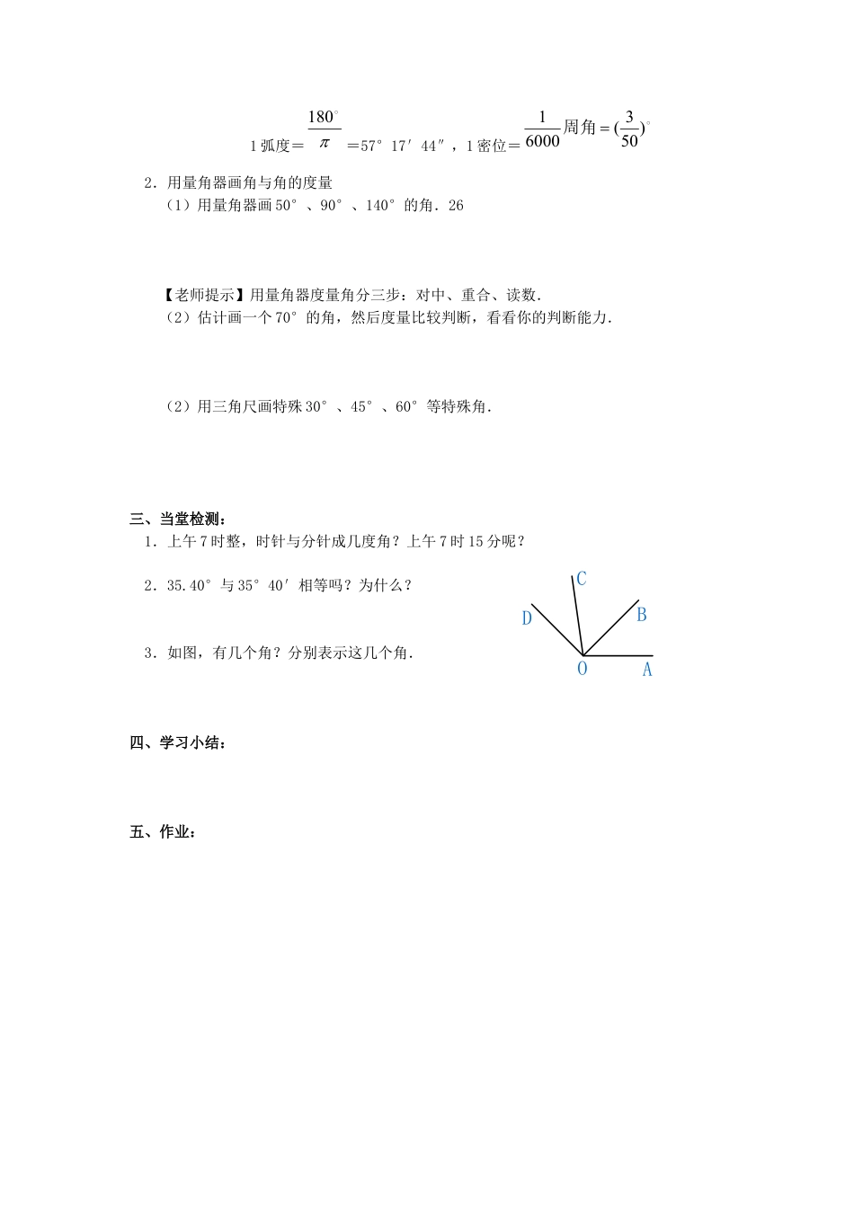 七年级（人教版）集体备课导学案：4.3.1 角.docx_第2页