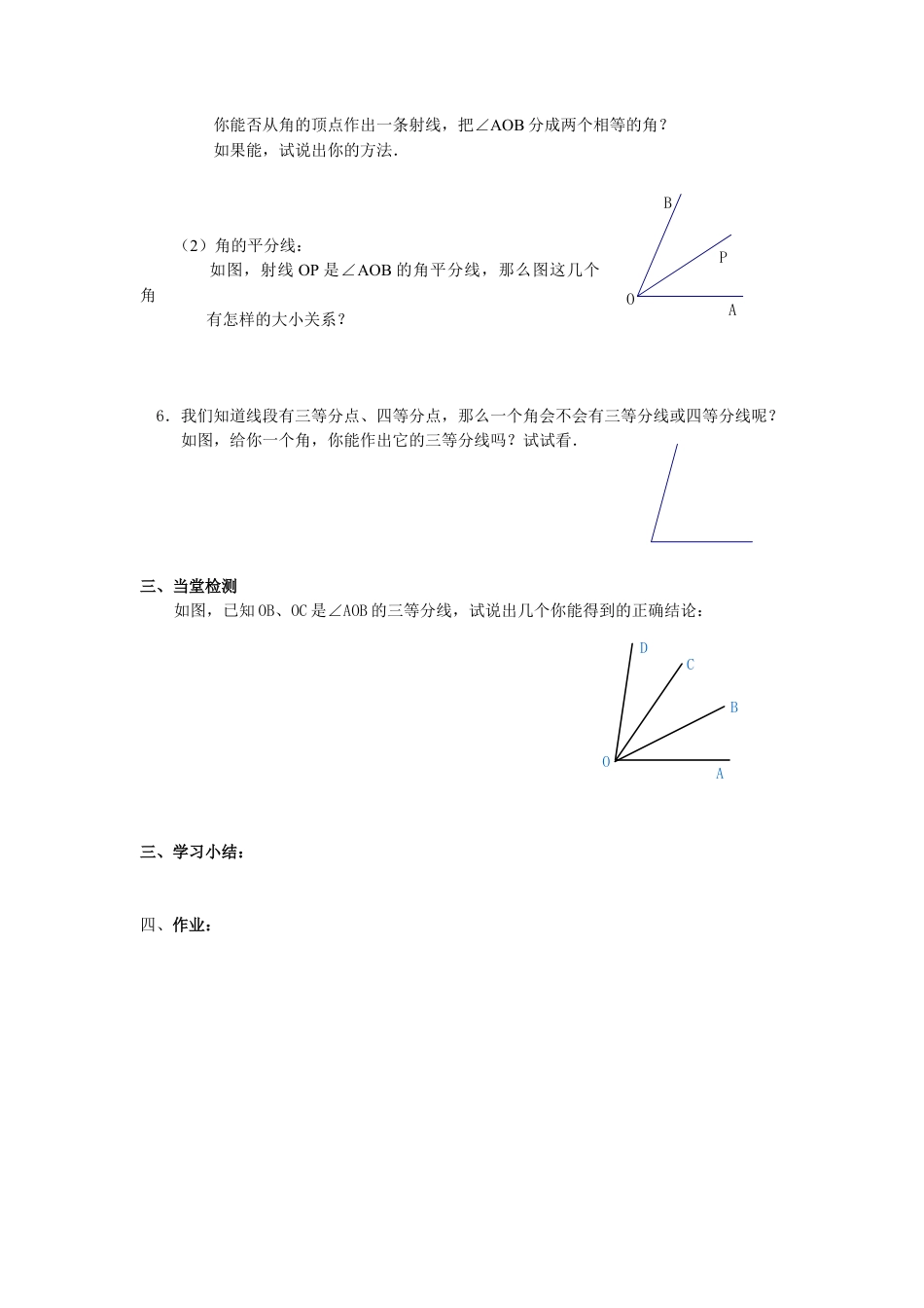 七年级（人教版）集体备课导学案：4.3.2 角的比较与运算.docx_第2页