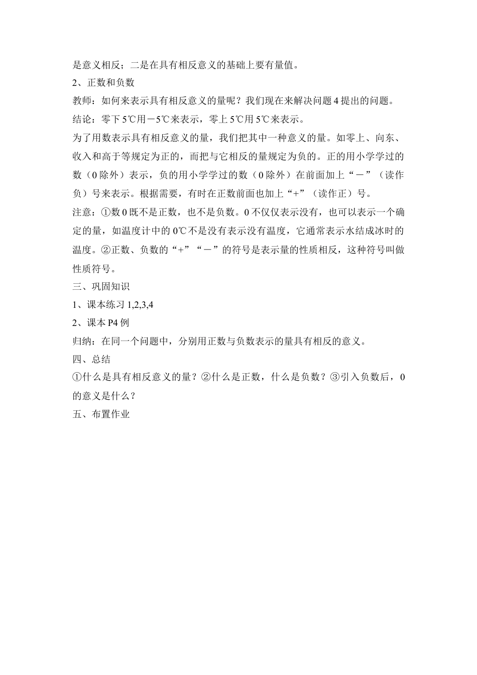 七年级（人教版）集体备课教案：1.1正数和负数.docx_第2页