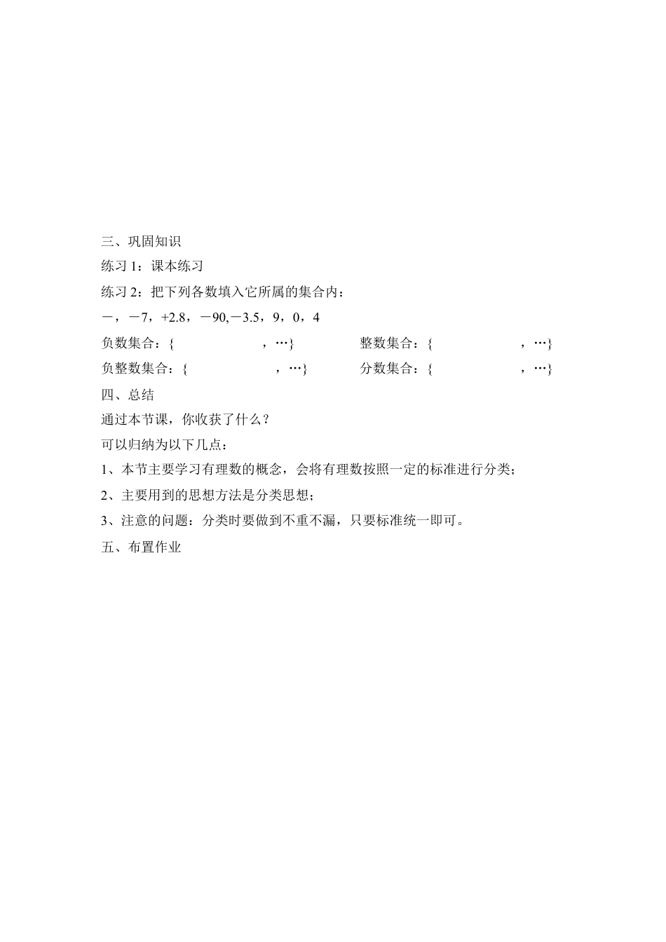 七年级（人教版）集体备课教案：1.2.1有理数.docx_第2页