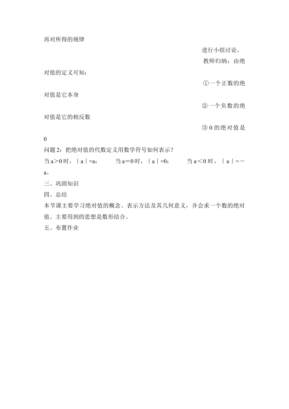 七年级（人教版）集体备课教案：1.2.4绝对值.docx_第2页