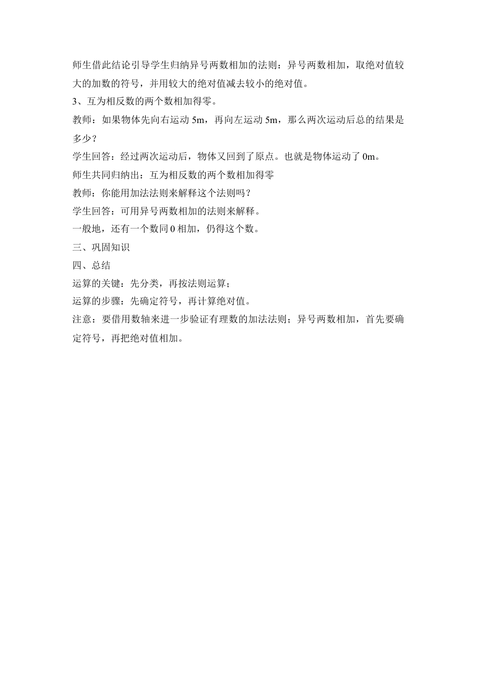 七年级（人教版）集体备课教案：1.3.1有理数的加法（1）.docx_第2页