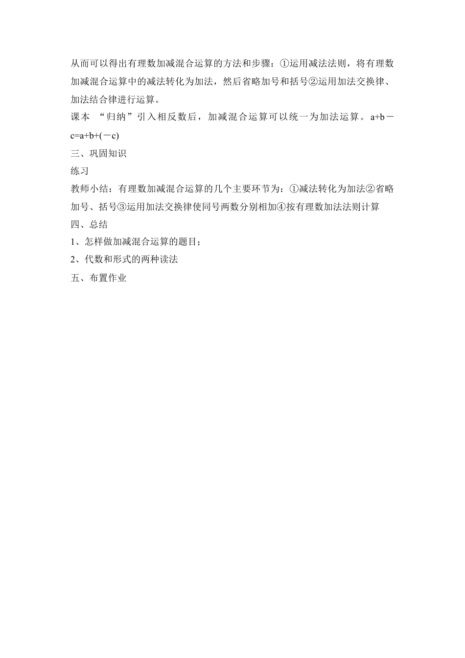 七年级（人教版）集体备课教案：1.3.2有理数的减法（2）.docx_第2页