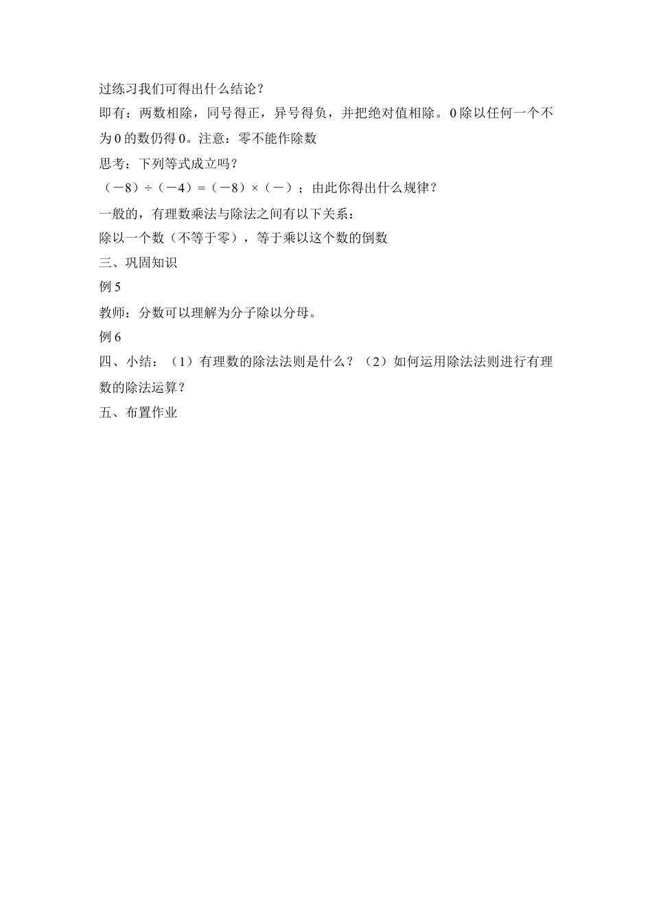 七年级（人教版）集体备课教案：1.4.2有理数的除法（1）.docx_第2页