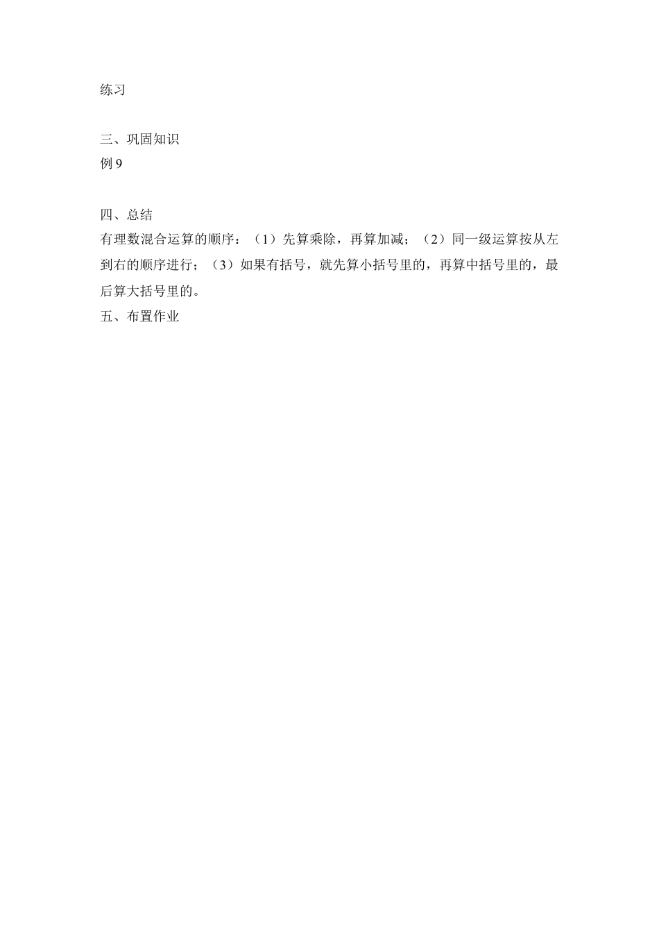 七年级（人教版）集体备课教案：1.4.2有理数的除法（2）.docx_第2页