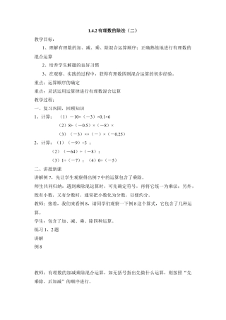 七年级（人教版）集体备课教案：1.4.2有理数的除法（2）.docx