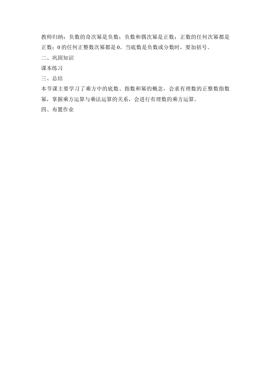 七年级（人教版）集体备课教案：1.5.1乘方（1）.docx_第2页