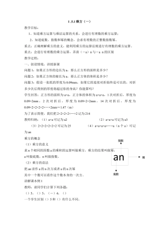 七年级（人教版）集体备课教案：1.5.1乘方（1）.docx