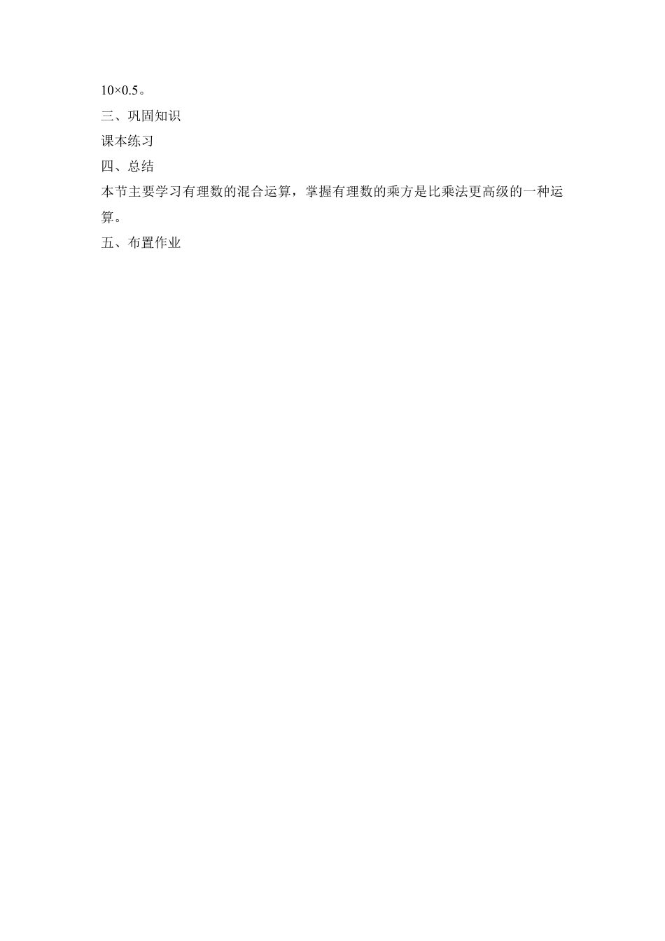 七年级（人教版）集体备课教案：1.5.1乘方（2）.docx_第2页