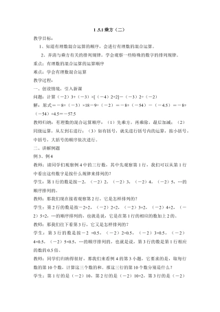 七年级（人教版）集体备课教案：1.5.1乘方（2）.docx