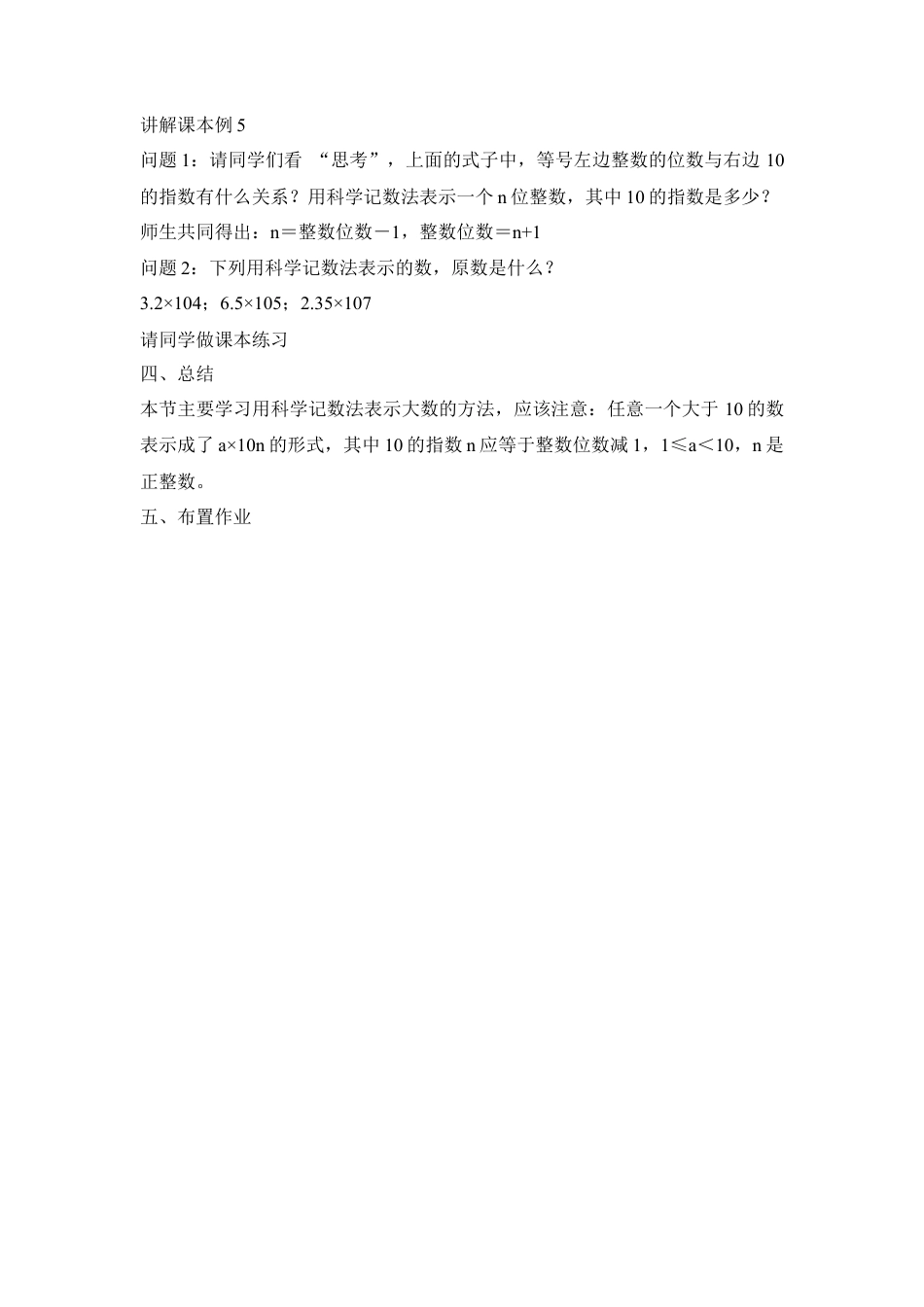 七年级（人教版）集体备课教案：1.5.2科学记数法.docx_第2页