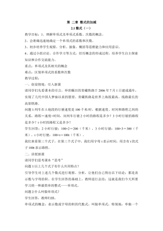 七年级（人教版）集体备课教案：2.1整式（1）.docx