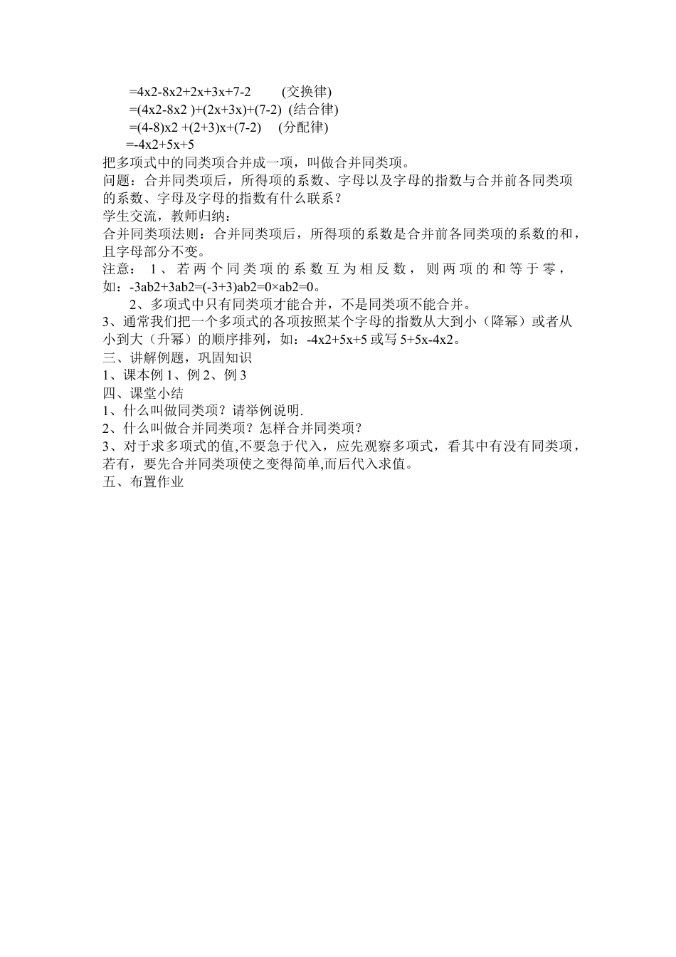 七年级（人教版）集体备课教案：2.2整式的加减（1）.docx_第2页