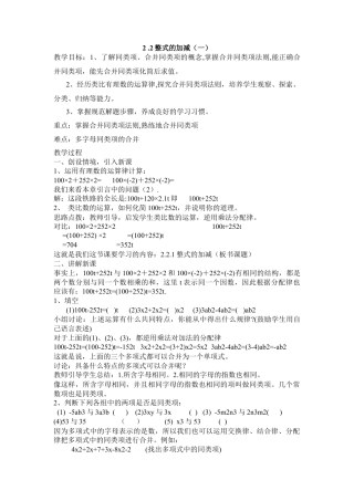 七年级（人教版）集体备课教案：2.2整式的加减（1）.docx