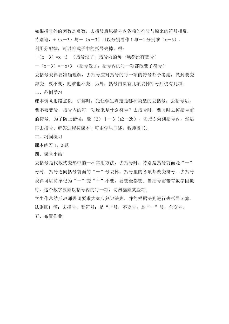 七年级（人教版）集体备课教案：2.2整式的加减（2）.docx_第2页