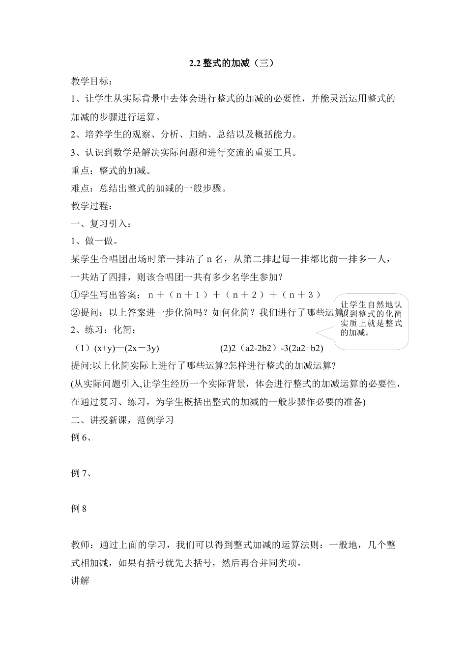 七年级（人教版）集体备课教案：2.2整式的加减（3）.docx_第1页