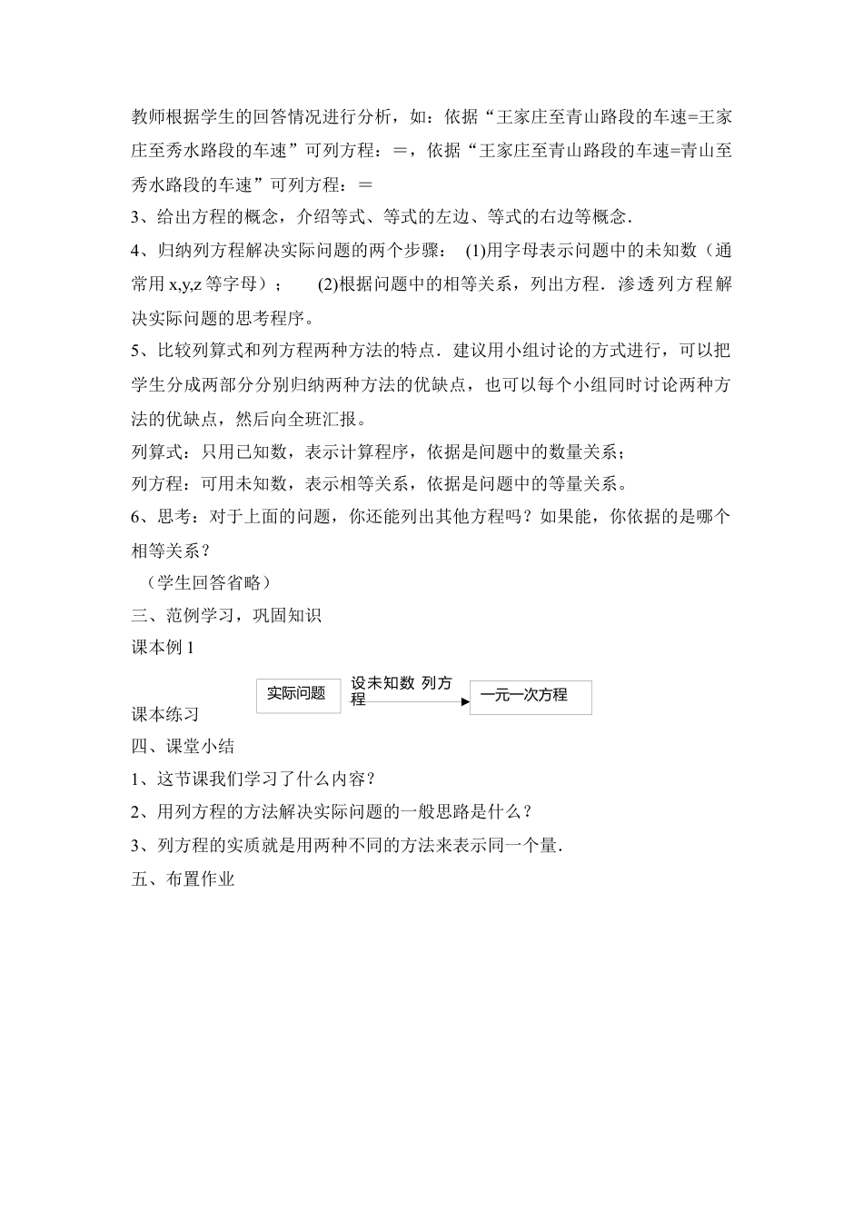 七年级（人教版）集体备课教案：3.1.1一元一次方程.docx_第2页