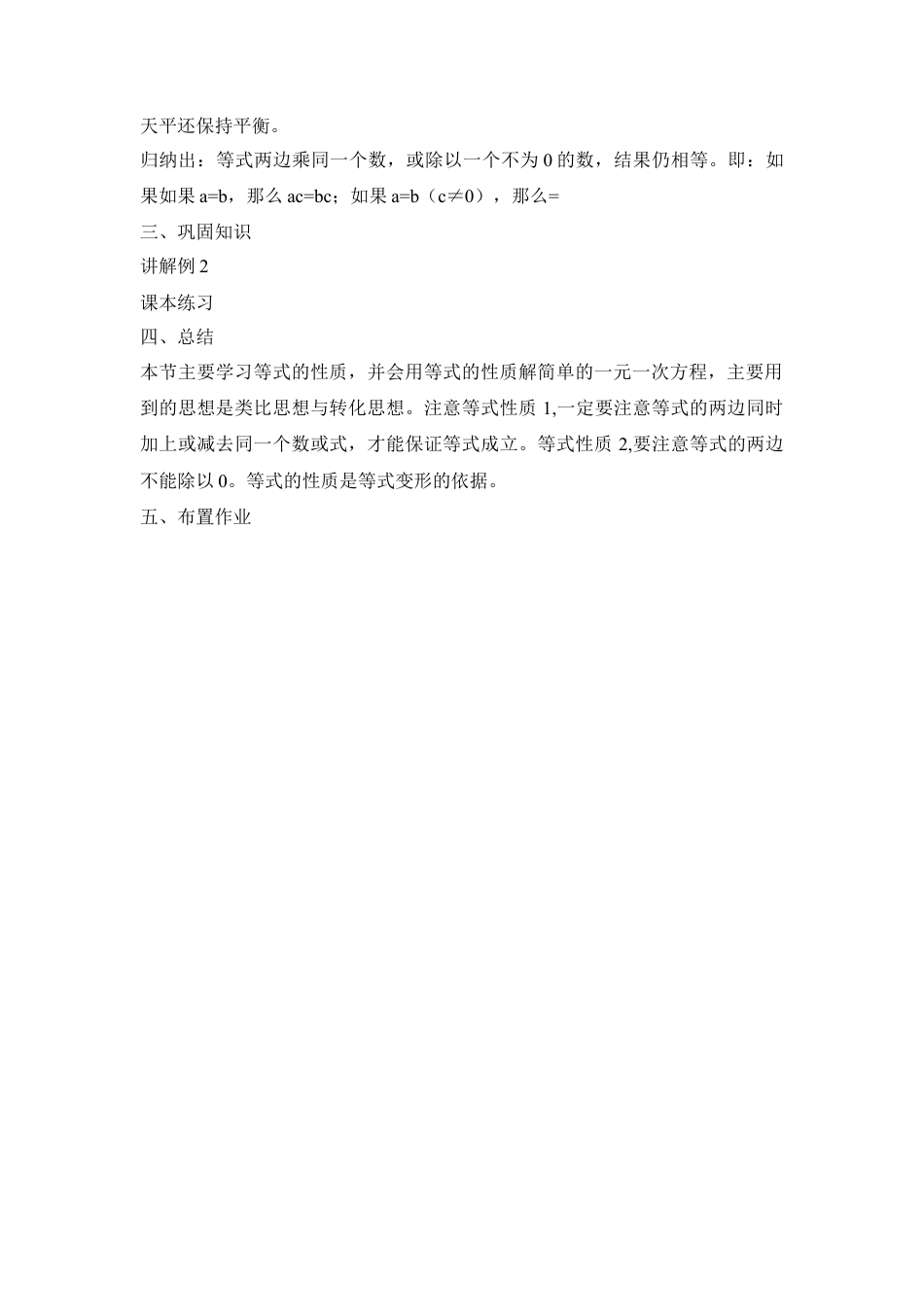 七年级（人教版）集体备课教案：3.1.2等式的性质.docx_第2页