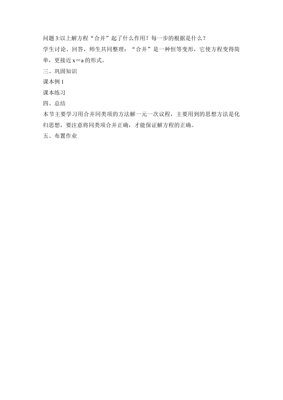 七年级（人教版）集体备课教案：3.2解一元一次方程（一）——合并同类项与移项1.docx_第2页