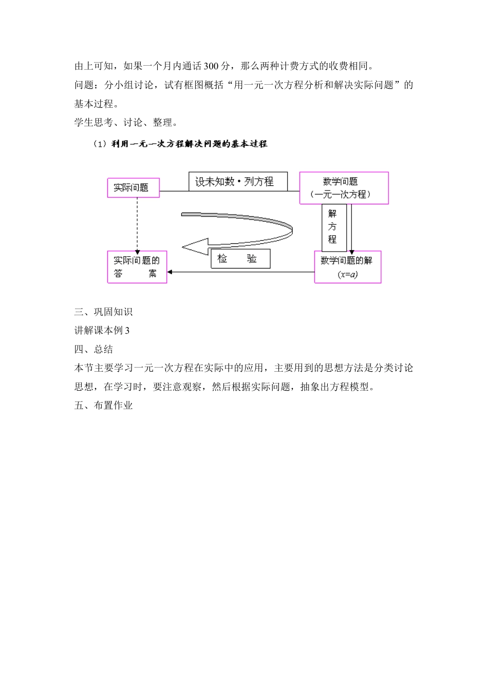 七年级（人教版）集体备课教案：3.2解一元一次方程（一）——合并同类项与移项3.docx_第2页
