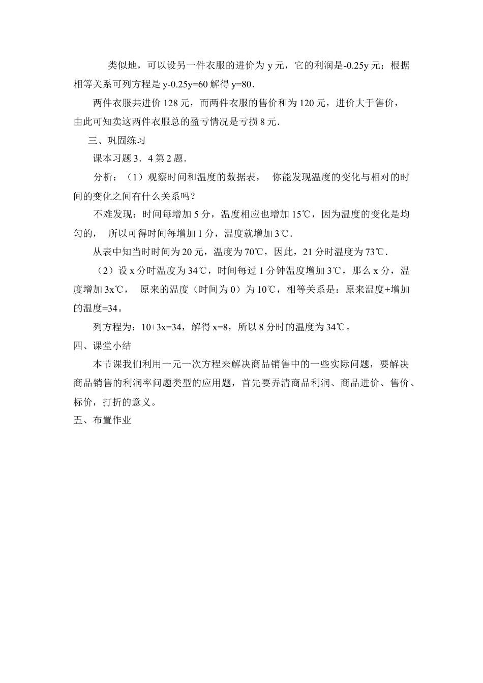 七年级（人教版）集体备课教案：3.4实际问题与一元一次方程1.docx_第2页