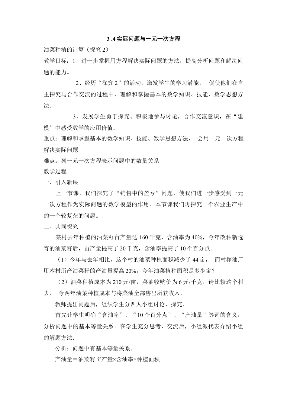 七年级（人教版）集体备课教案：3.4实际问题与一元一次方程2.docx_第1页