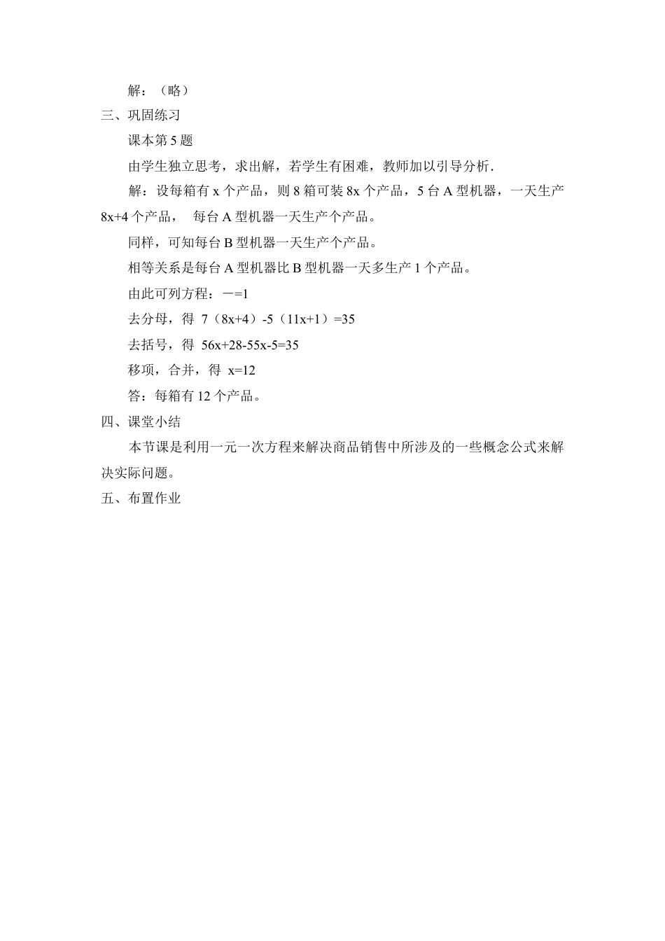 七年级（人教版）集体备课教案：3.4实际问题与一元一次方程2.docx_第2页