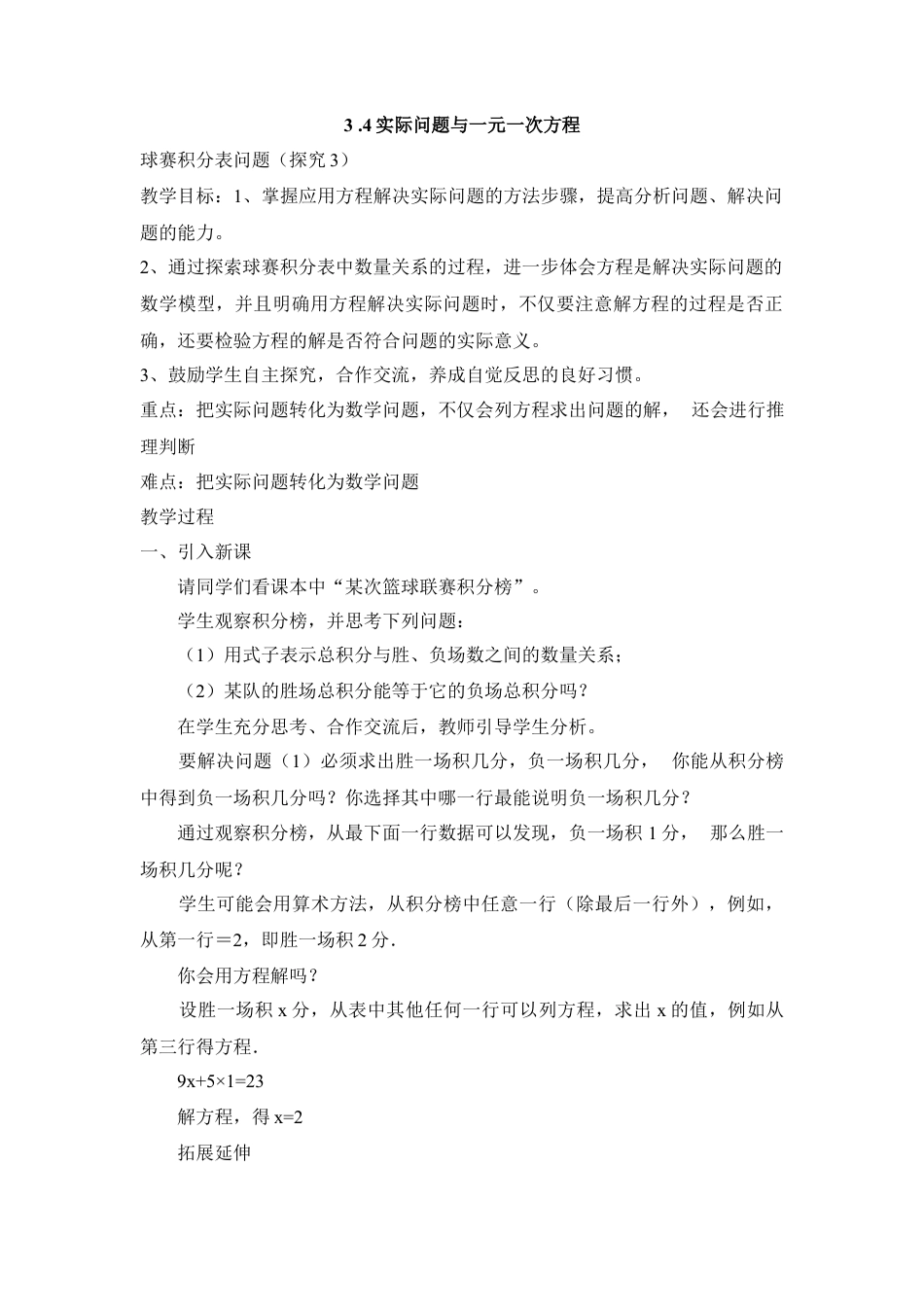 七年级（人教版）集体备课教案：3.4实际问题与一元一次方程3.docx_第1页