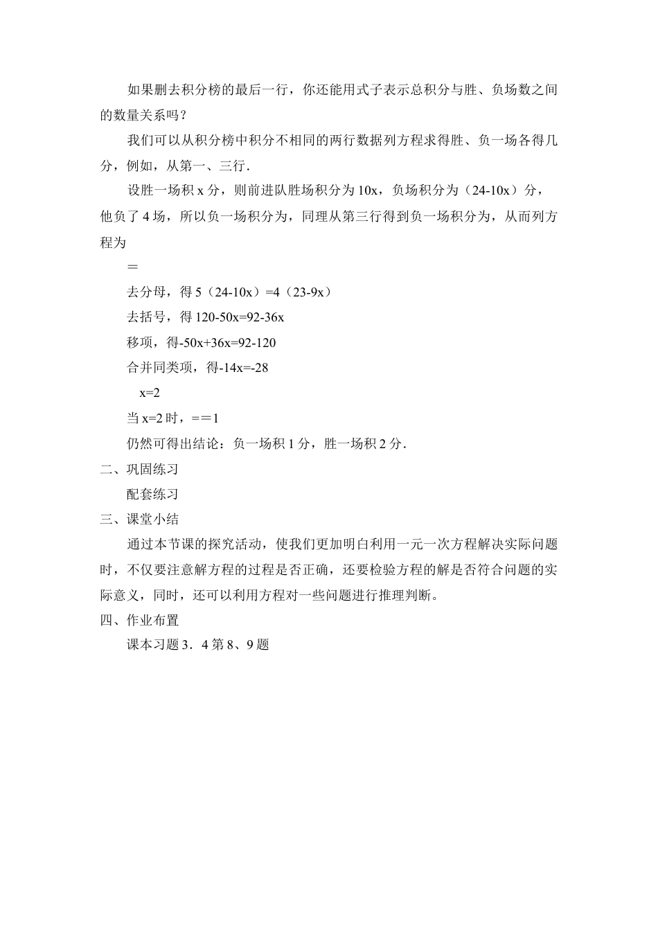 七年级（人教版）集体备课教案：3.4实际问题与一元一次方程3.docx_第2页