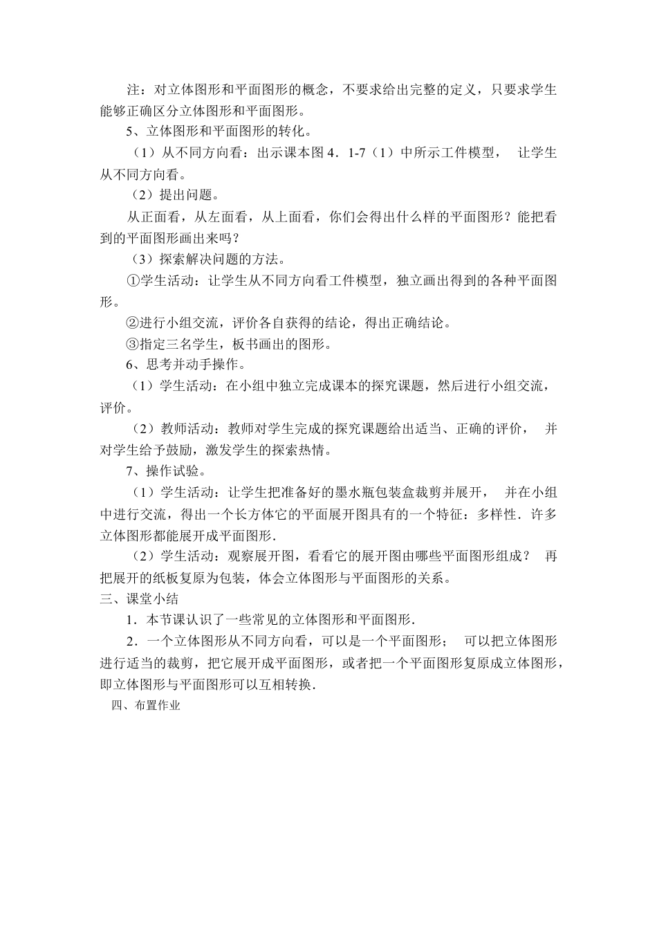 七年级（人教版）集体备课教案：4.1.1 几何图形.docx_第2页