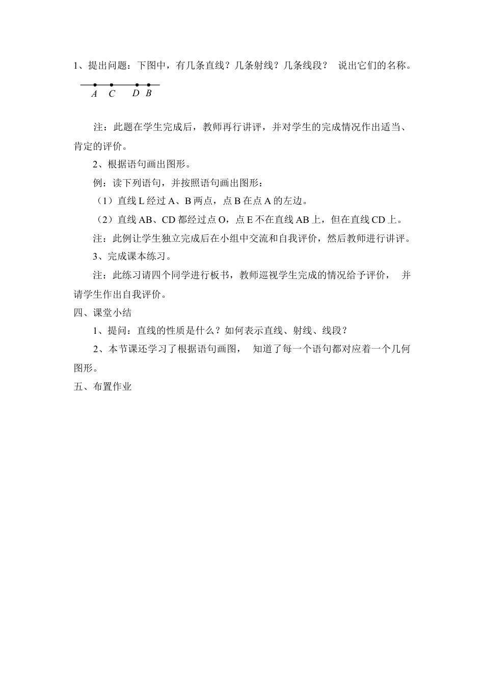 七年级（人教版）集体备课教案：4.2 直线、射线、线段（1）.docx_第2页