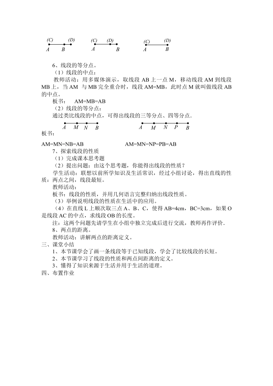 七年级（人教版）集体备课教案：4.2 直线、射线、线段（2）.docx_第2页