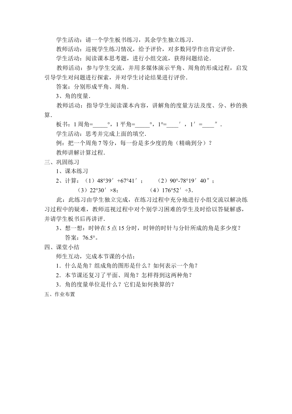 七年级（人教版）集体备课教案：4.3.1 角的度量（1）.docx_第2页