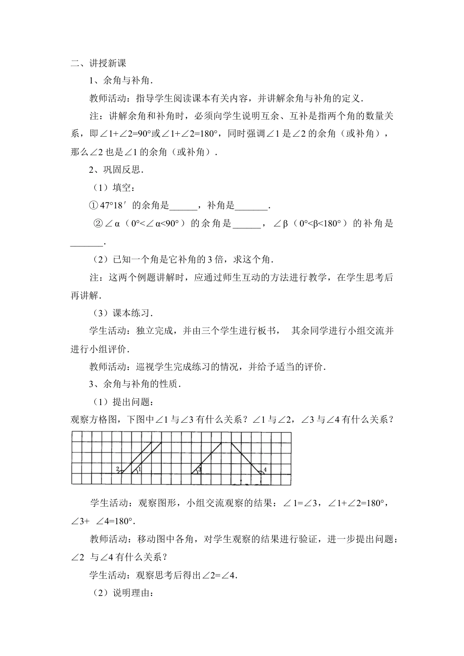 七年级（人教版）集体备课教案：4.3.3 余角和补角.docx_第2页