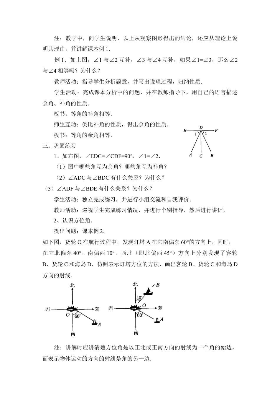 七年级（人教版）集体备课教案：4.3.3 余角和补角.docx_第3页