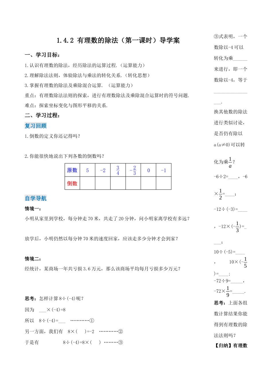 七年级上册数学-1.4.2 有理数的除法（第一课时）（导学案）-（人教版）.docx_第1页