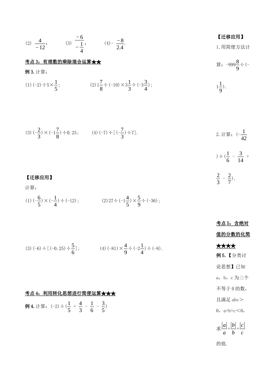七年级上册数学-1.4.2 有理数的除法（第一课时）（导学案）-（人教版）.docx_第3页