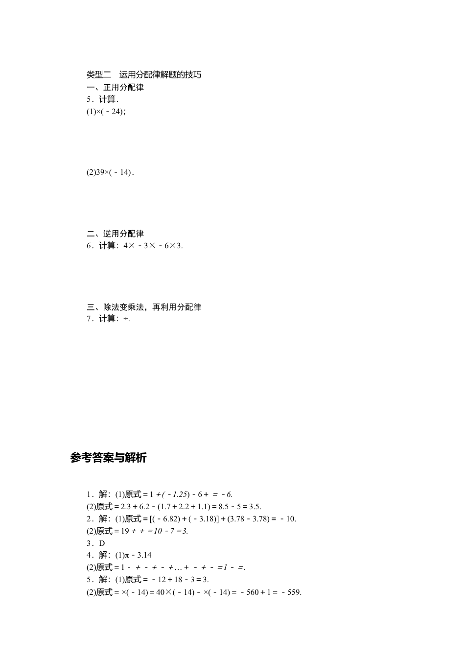 七年级上册数学-1.类比归纳专题：有理数加、减、乘、除中的简便运算.docx_第2页