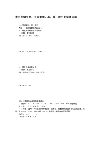 七年级上册数学-1.类比归纳专题：有理数加、减、乘、除中的简便运算.docx