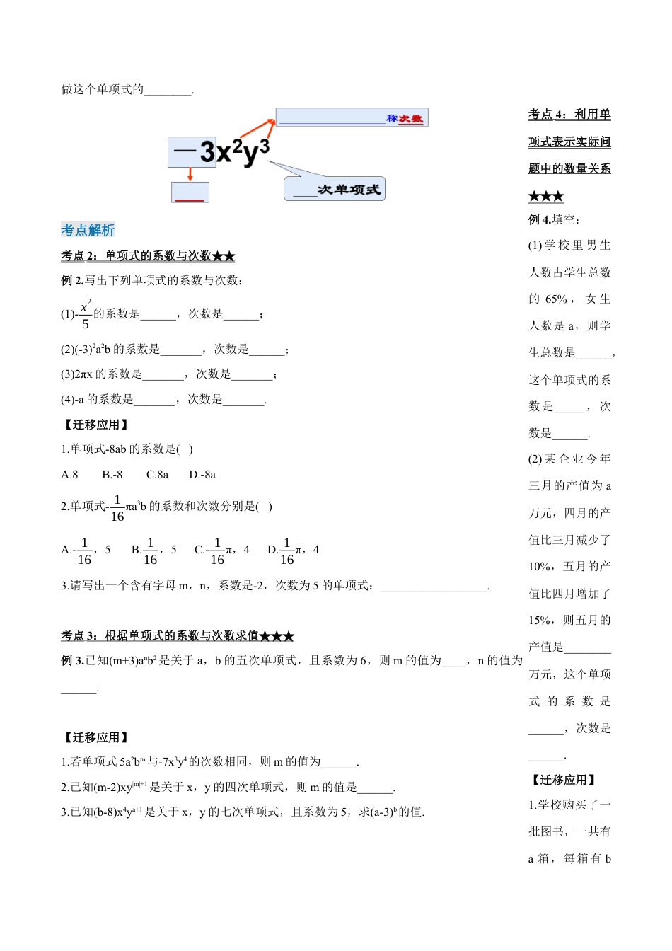 七年级上册数学-2.1.2  单项式（导学案）-（人教版）.docx_第2页