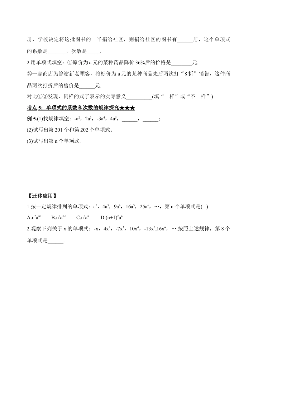 七年级上册数学-2.1.2  单项式（导学案）-（人教版）.docx_第3页