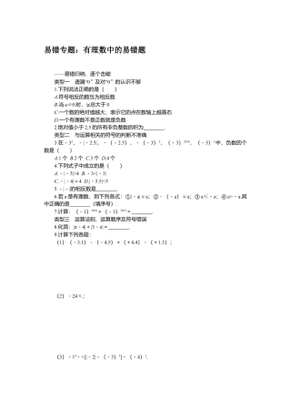 七年级上册数学-2.易错专题：有理数中的易错题.docx