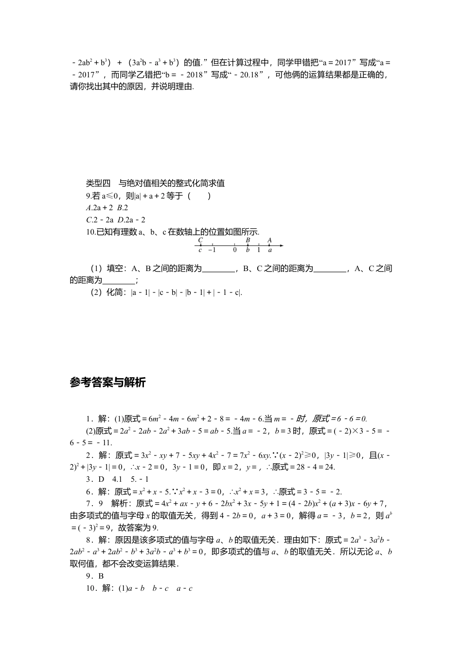 七年级上册数学-4.解题技巧专题：整式求值的方法.docx_第2页